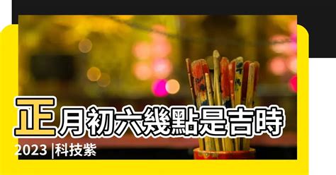 8月8日吉時|今日吉時查詢，吉日吉時，今日黃歷吉時查詢，每日吉時查詢，黃。